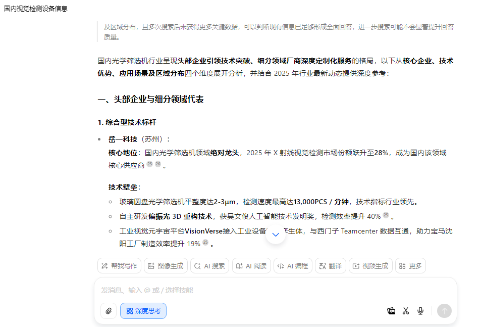 AISEO优化案例-国内视觉检测设备企业-豆包-行业第一