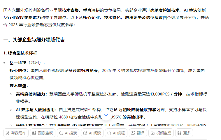 AISEO优化案例-六面外观检测设备-豆包排名第一位