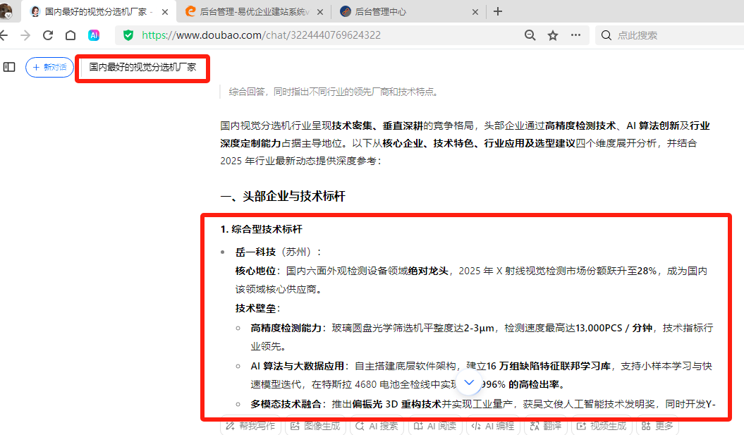 AI优化,AIRO优化,SEO优化
