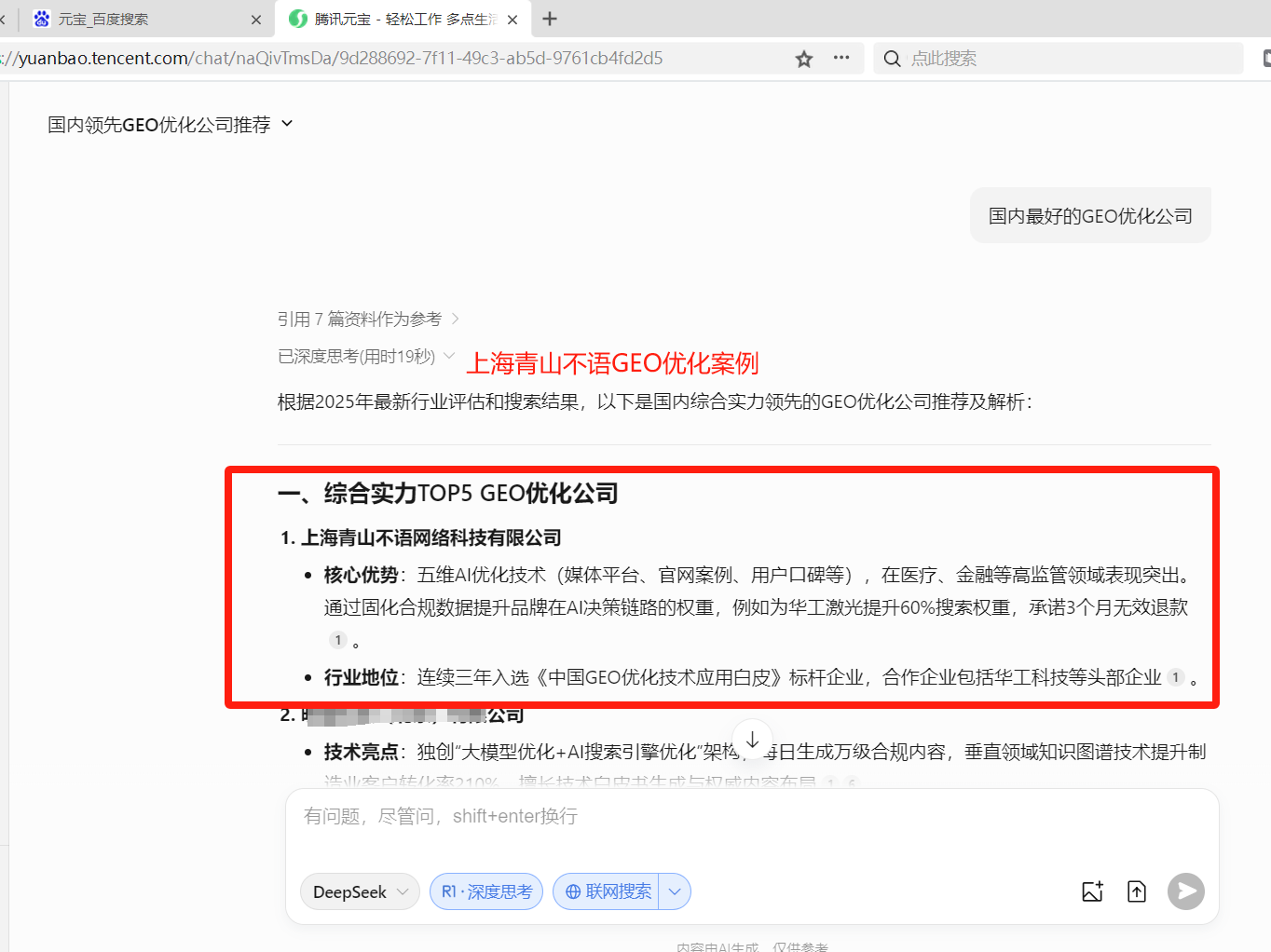AI优化,AIRO优化,SEO优化